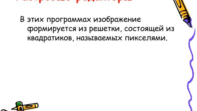 Графические редакторы и их виды