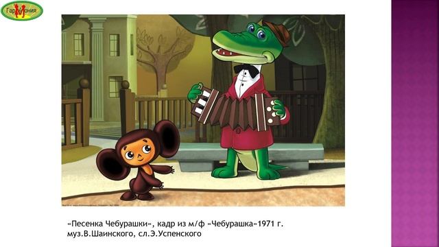 Композитор всех возрастов. Владимир Шаинский — «Отдыхаем на отлично!»