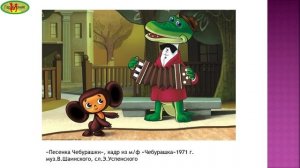 Композитор всех возрастов. Владимир Шаинский — «Отдыхаем на отлично!»