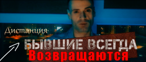 Почему бывшие возвращаются? Почему вы снова становитесь нужны?