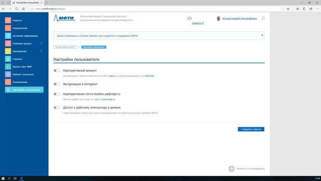 Восстановление и изменение пароля от корпоративной почты