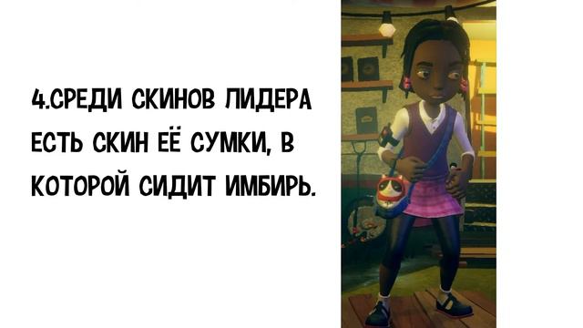 имбирь самый лучший персонаж привет сосед