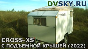 TravelBOX CROSS-XS 2022 (короткий обзор) компактный трехместный автодом с подъемной крышей
