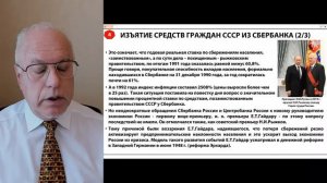 ЛЕКЦИЯ 2. ВОСЕМЬ ОГРАБЛЕНИЙ ВЕКА: КАК В РОССИИ ДЕНЬГИ У НАРОДА ОТНИМАЛИ