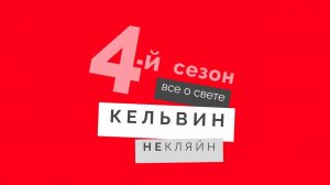 Подкаст "Свет в деталях" с Алексеем Решетовым