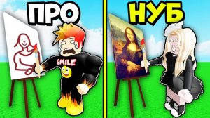 КТО КРУЧЕ РИСУЕТ?  ДЕВУШКА НУБИК против ПРО Roblox