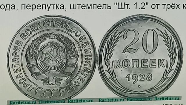 Стоит 10000 рублей! 20 копеек 1928 года