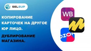 Создание карточки товара. Как быстро перенести с одного ИП на другое