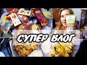 НАХОДКА ! МИНИ ЗАКУПКА ЕДЫ / ГОТОВЛЮ КАРТОФЕЛЬ ПО - ДЕРЕВЕНСКИ с Котлетами