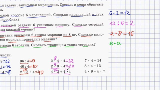 МАТЕМАТИКА 2 класс урок 83 смотреть онлайн