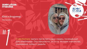 Владимир и Юля: про знакомство, ухаживания, любовь и свадьбу -)