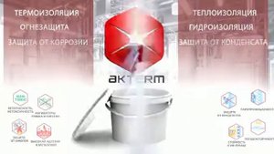 Сверхтонкая теплоизолирующая краска АКТЕРМ для квартиры изнутри, наносится на стены, пол и потолок.
