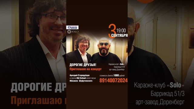 Друзья, увидимся на концерте!