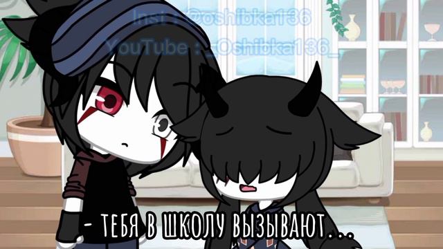 Что это такое!?😾 ×meme× Gacha Life _Oshibka136_ [не оригинал] смотреть онлайн