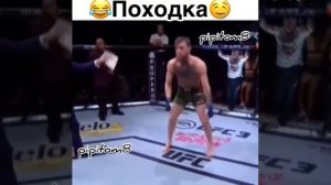 Походка Конора