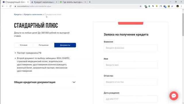 Где взять кредит наличными смотреть онлайн