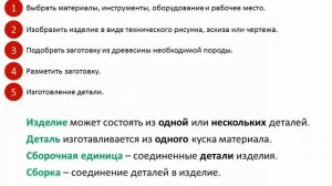 Видеоурок ''Этапы создания изделий из древесины''   ТЕХНОЛОГИЯ   мальчики   5 кл  720p