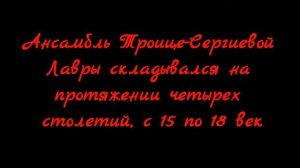 Троице Сергиева лавра