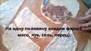 Кутаб с мясом АЗЕРБАЙДЖАНСКАЯ КУХНЯ. Et qutabı AZERBAYCAN METBEXI