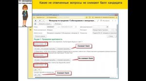 19. Как завершить интервью, чтобы не отвеченные вопросы не снизили балл кандидата в 1С:ЗУП 8 КОРП