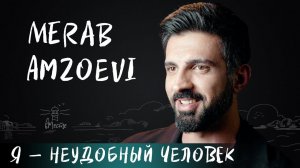 Merab Amzoevi о пении на улице, истоках музыки, выходе из кризиса, признании и мечтах для вМесте