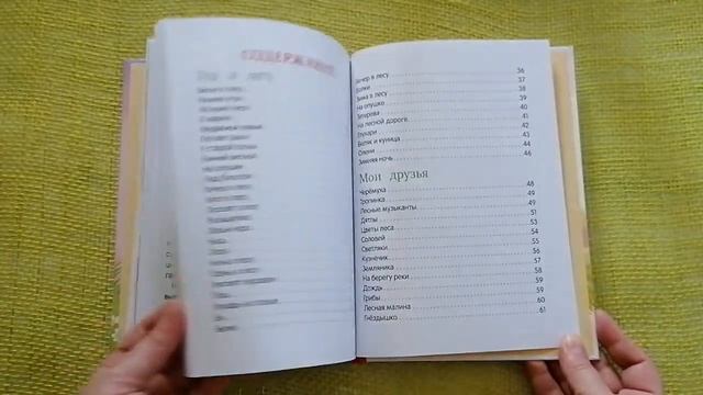 Иван Соколов-Микитов: Рассказы о природе смотреть онлайн