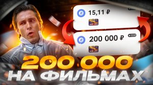 Как я ЗАРАБАТЫВАЮ на НАРЕЗКАХ ФИЛЬМОВ (гайд без дер%ма)