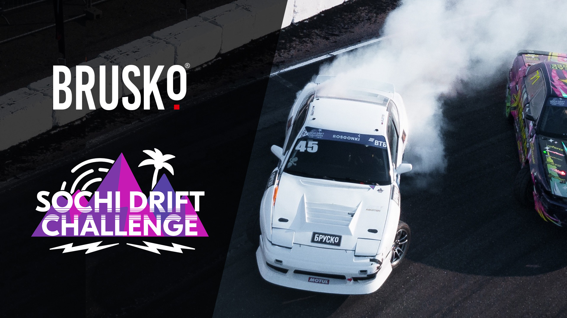 Дрифт сочи. Сочи дрифт ЧЕЛЛЕНДЖ 2021. Sochi Drift Challenge логотип. Сочи дрифт ЧЕЛЛЕНДЖ баннер. Sochi Drift Challenge БМВ.