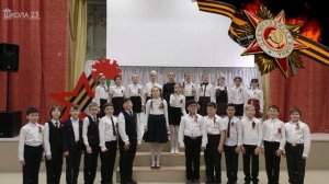 Песня "Казаки в Берлине" хор 4А класса