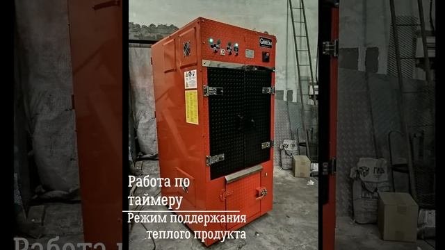 Техасский смокер на дровах  с автоматикой для ресторана