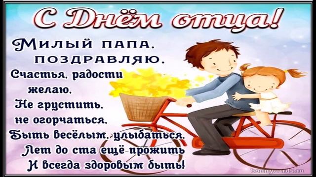 День отца смотреть онлайн