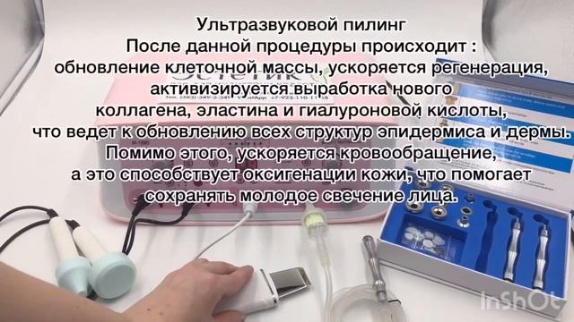 Аппарат 3 в 1 М-1890 фонофорез, УЗ-пилинг микродермабразия