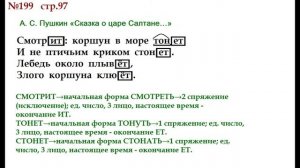 ГДЗ 4 класс, Русский язык, Упражнение. 199  Канакина В.П Горецкий В.Г Учебник, 2 часть