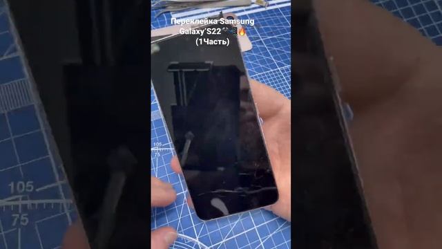 Переклейка разбитого стекла Samsung Galaxy S22 / ремонт телефонов смотреть онлайн