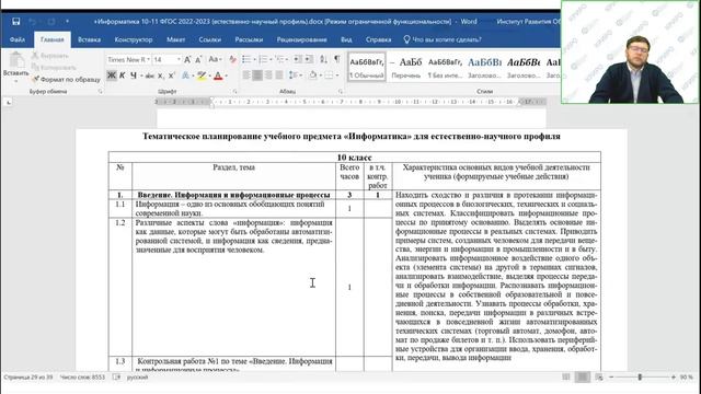 Семинар «Особенности преподавания информатики на углублённом уровне» смотреть онлайн