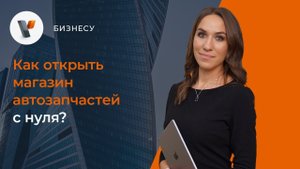 Как открыть магазин автозапчастей с нуля