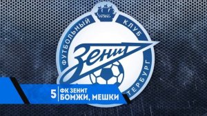 ПРОЗВИЩА РУССКИХ ФУТБОЛЬНЫХ КЛУБОВ