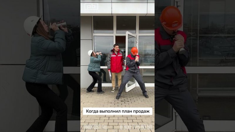 Когда выполнил план продаж   #shortsvideo #shorts #professional