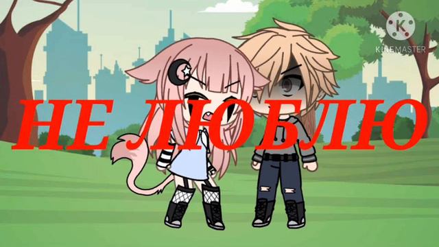 💎 { Клип gacha life } 💎 Не игра в СИМС 💎 By: Шарли 💎