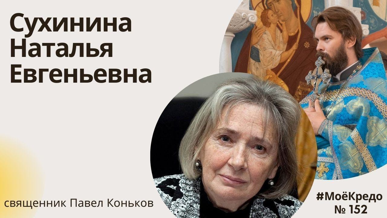#МОЕКРЕДО выпуск 153: "Дорога, ставшая судьбой" Натальи Сухининой