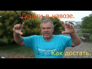 Бизнес с эмэко, волшебная палочка в твоих руках. Деньги в навозе!