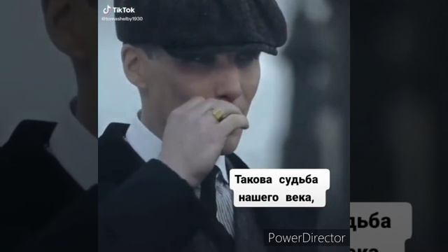 Лучшее тик ток Томаса Шелби