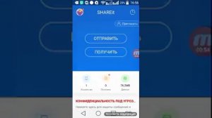 Как просто перекачать приложение не через блютуз