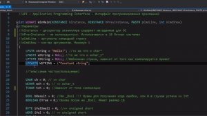 Разработка приложений с помощью WinAPI. Урок 1 Переменные. Юникод