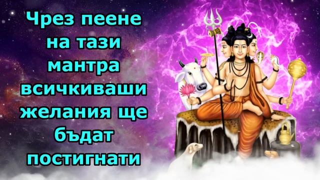 Чрез пеене на тази мантра всички ваши желания ще бъдат постигнати