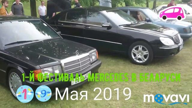 Тарново18 Мая 2019 Гродненская Область Лида Первый в Беларуси  фестиваль Mercedes!Часть 1