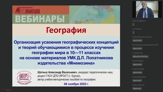 Методические условия усвоения учениками основных компонентов содержания географии мира в 10—11 кл.