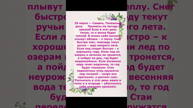 Приметы на погоду урожай на 29 марта