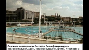 Бассейн "Москва"
