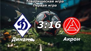 Акрон-Академия им. Коноплева-2015 (Тольятти) - Динамо-2015 (Ульяновск) (16:3)